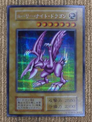 ホーリーナイトドラゴン シークレットレア