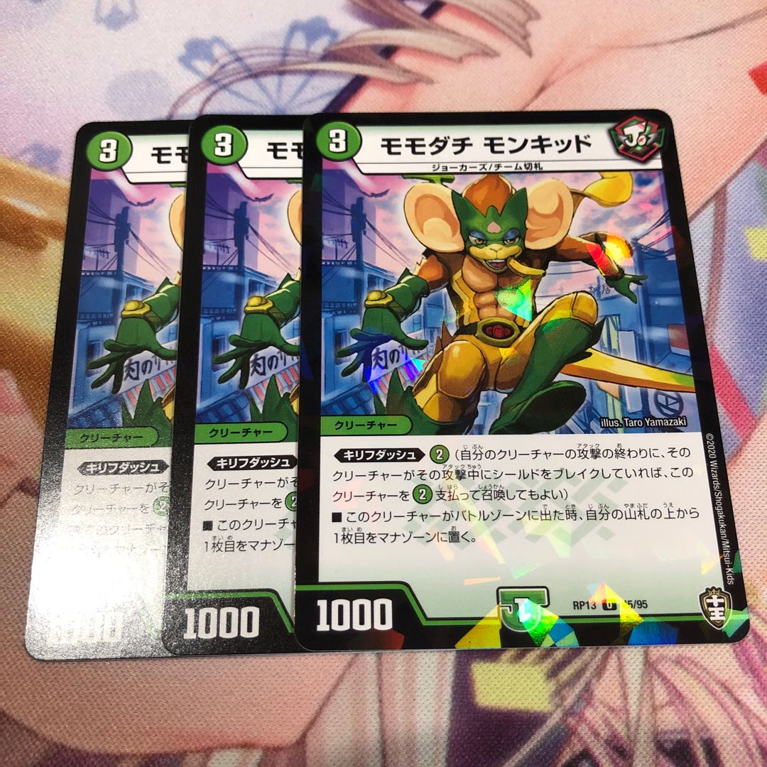 モモダチ モンキッド