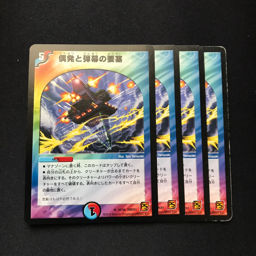 偶発と弾幕の要塞