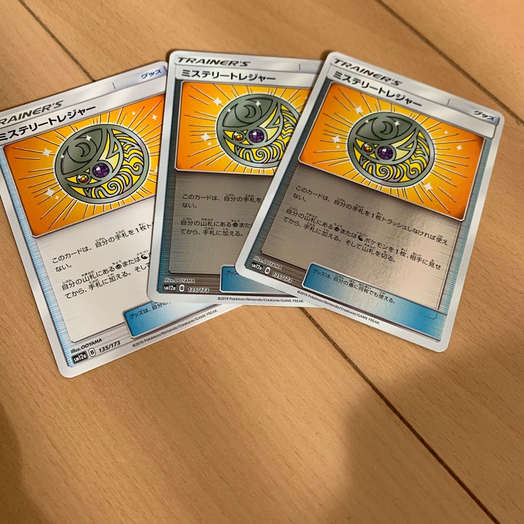 ミステリートレジャー　三枚