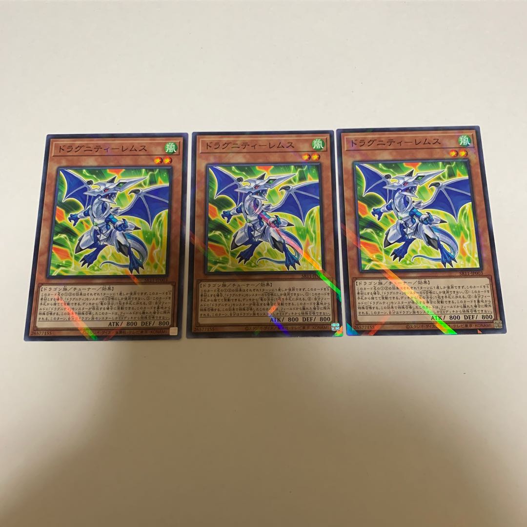 かっこう様専用 ドラグニティ–レムス 3枚セット