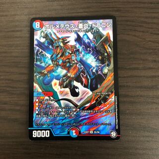 ボルメテウス・蒼炎・ドラゴン