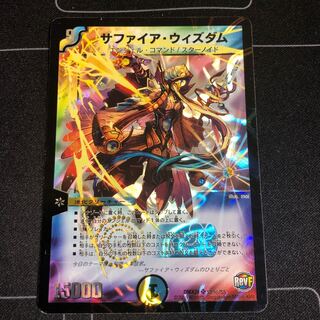 (傷あり)サファイア・ウィズダム