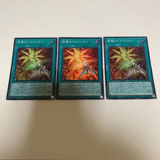 疾風のドラグニティ スーパーレア 3枚セット
