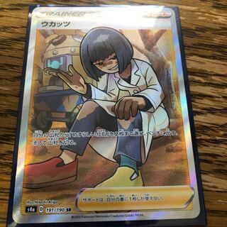 ヒトカゲくん様専用 ウカッツ