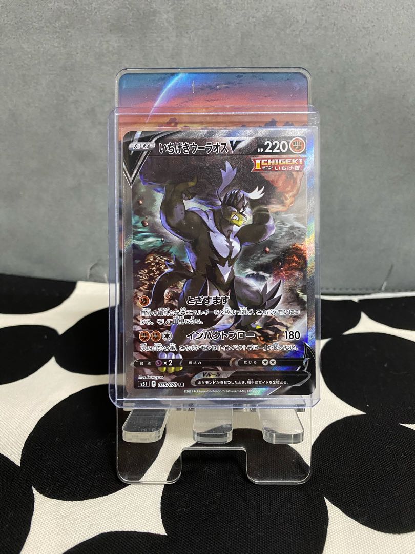 いちげきウーラオスV SR