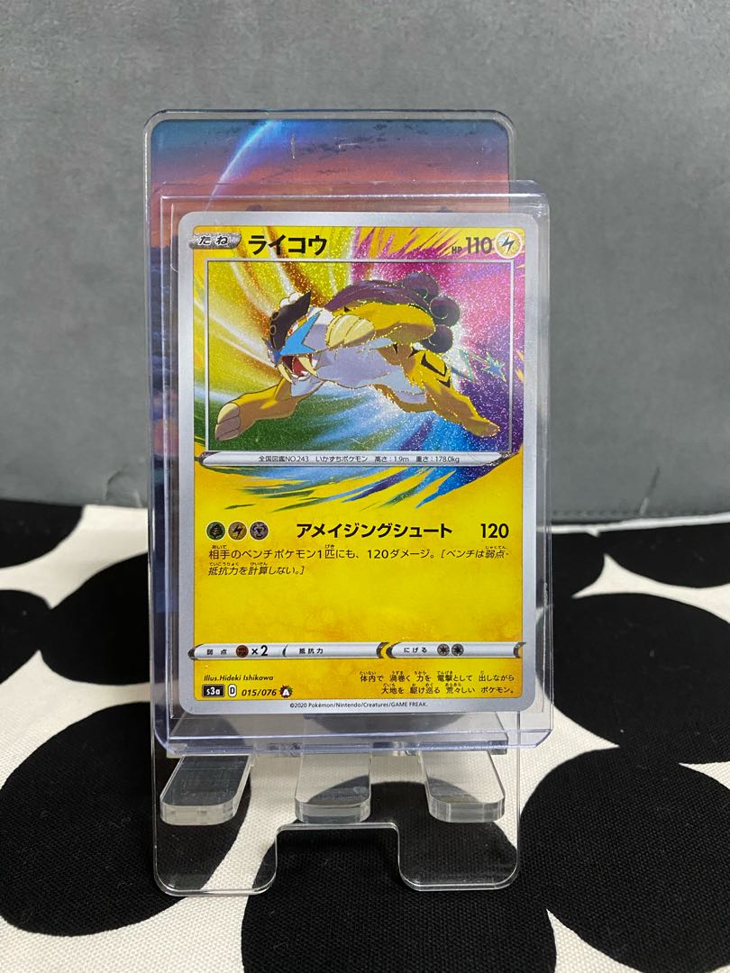 ライコウ アメイジングレア