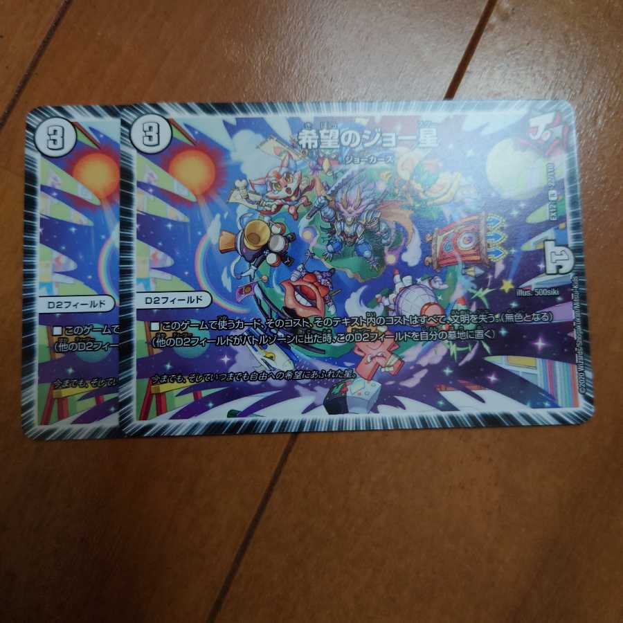 希望のジョー星