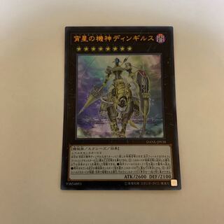 遊戯王 宵星の機神ディンギルス ウルトラレア