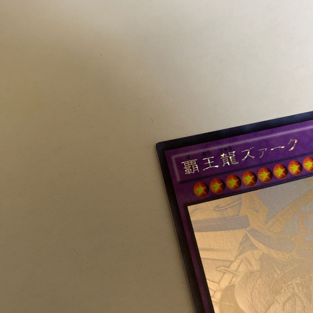 【傷あり】覇王龍ズァーク ホログラフィックレア