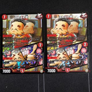 (傷あり)ほめほめ老｜ホメホメ老句