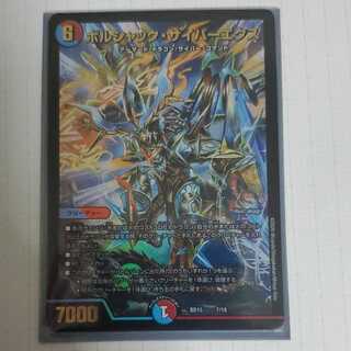 ボルシャック・サイバーエクス