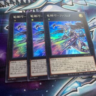 竜輝巧-ファフμβ’ スーパーレア