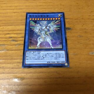 崇光なる宣告者 スーパーレア