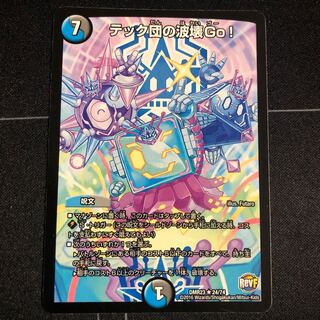 (微傷)テック団の波壊Go!