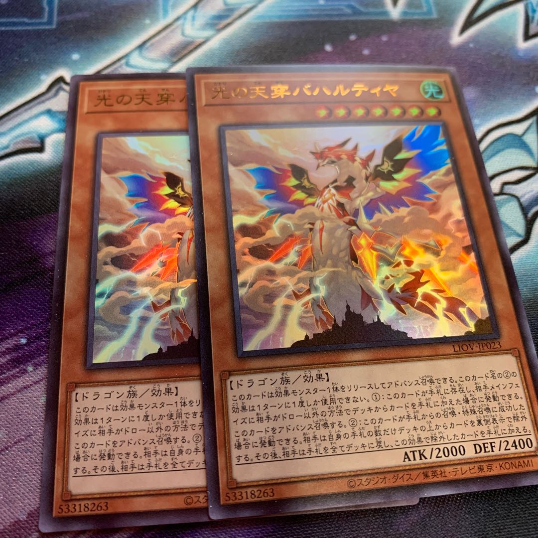 光の天穿バハルティヤ ウルトラレア