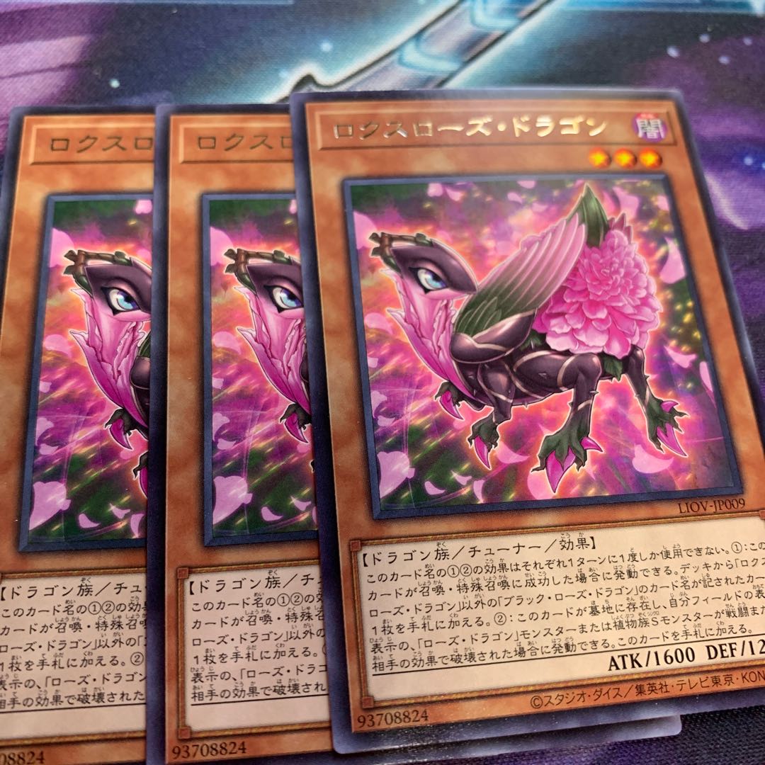 ロクスローズ・ドラゴン レア