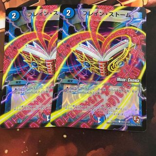 ブレイン・ストーム(MODE CHANGE)