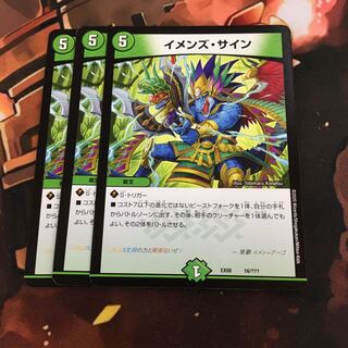 イメンズ・サイン