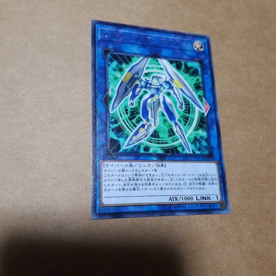 セキュア・ガードナー レア