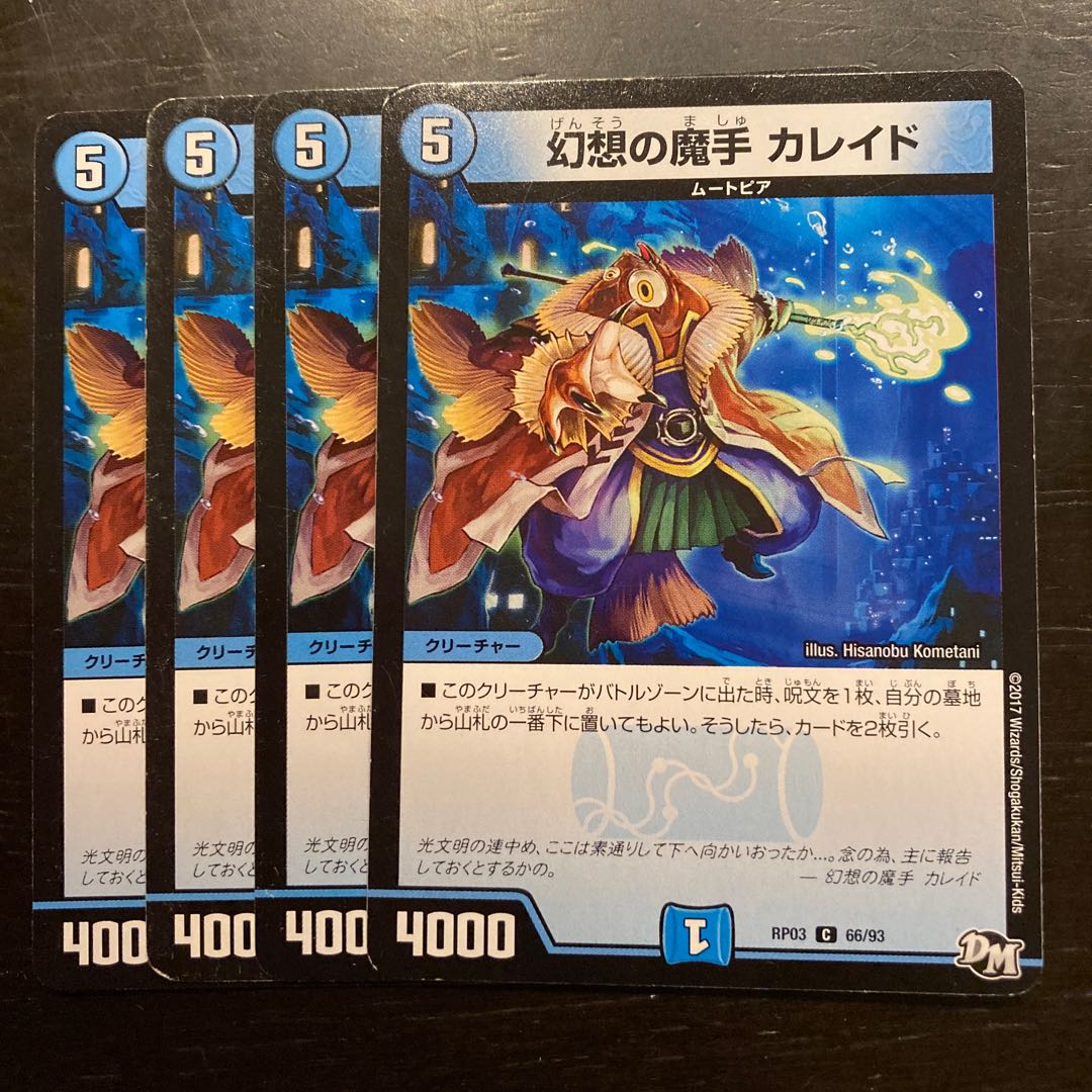 幻想の魔手カレイド