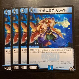 幻想の魔手カレイド