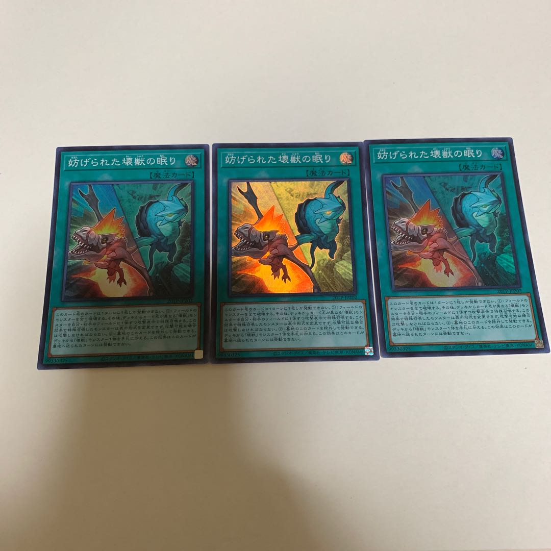 遊戯王 妨げられた壊獣の眠り スーパーレア 3枚セット