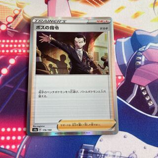 s4a ボスの指令[サカキ]