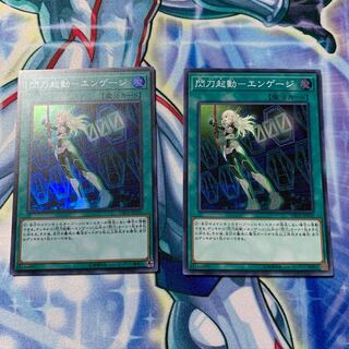 閃刀起動-エンゲージ　スーパー2枚