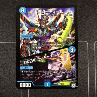 機術士ディール｜「本日のラッキーナンバー!」