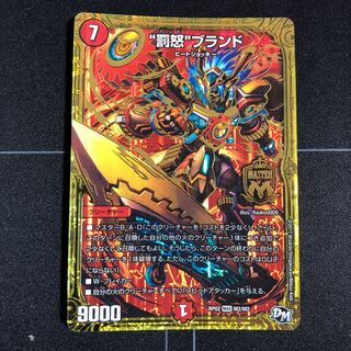 “罰怒”ブランド