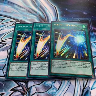 Hyper Galaxy Ultra Rare, etc.