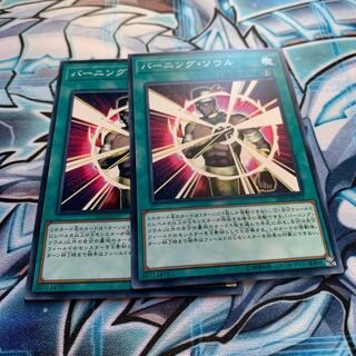 バーニング・ソウル ノーマル