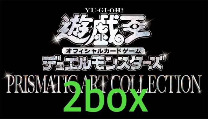 プリズマティックアートコレクション2box