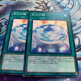 白の水鏡 ノーマル