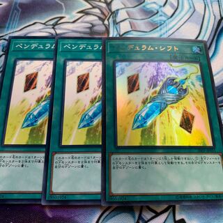 Pendulum Transfer Ultra Rare, etc.