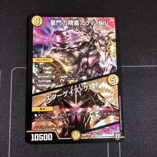 星門の精霊アケルナル｜スターゲイズ・ゲート