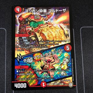 ゴリガン砕車 ゴルドーザ｜ダイナマウス・スクラッパー