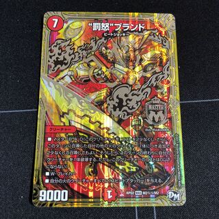 “罰怒”ブランド