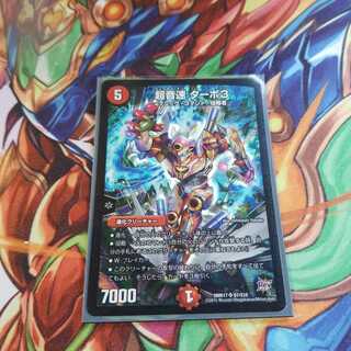 超音速 ターボ3