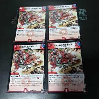 「時空さえも突き抜けろ!」