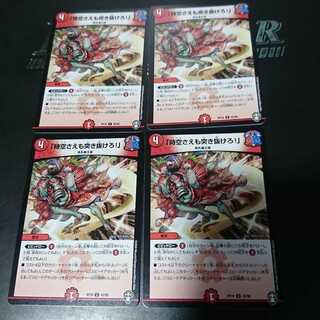 「時空さえも突き抜けろ!」