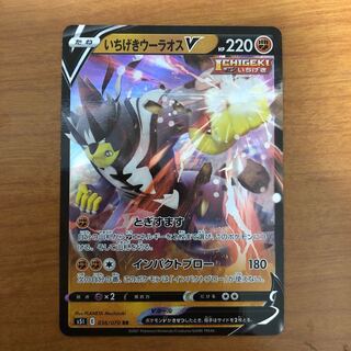 いちげきウーラオスV RR