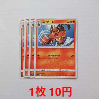 ニャヒート 4枚 024/173 SM12a タッグオールスターズ