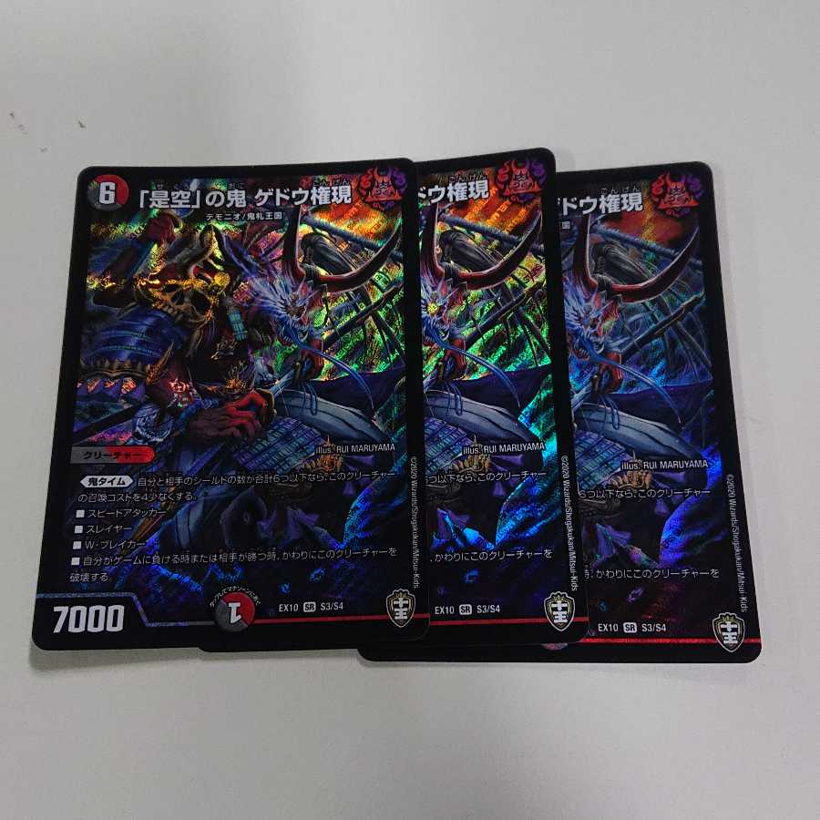 「是空」の鬼 ゲドウ権現