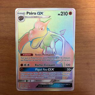 プテラGX　フランス語