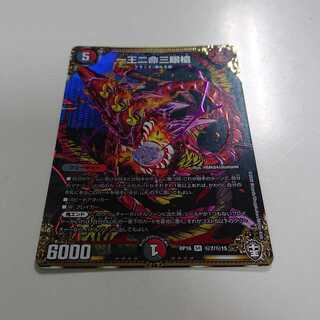 一王二命三眼槍