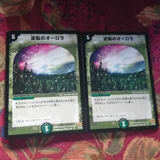 Aurora of Reversal R [Rare] 2pcs [Duema Classic] ❆Bashara