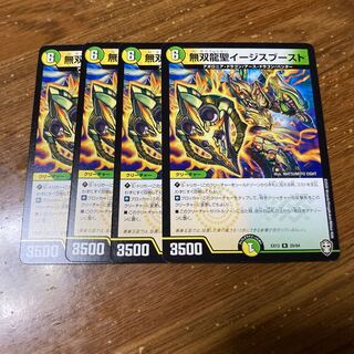 無双龍聖イージスブースト　4枚
