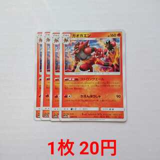 ガオガエン 4枚 025/173 SM12a タッグオールスターズ